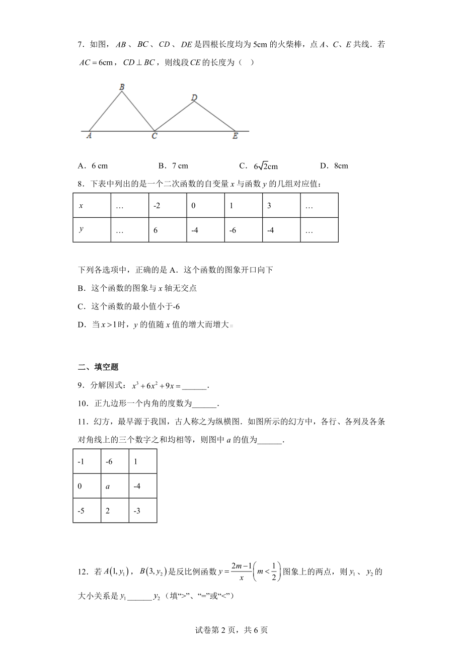 陕西省2021年中考数学真题.docx_第2页