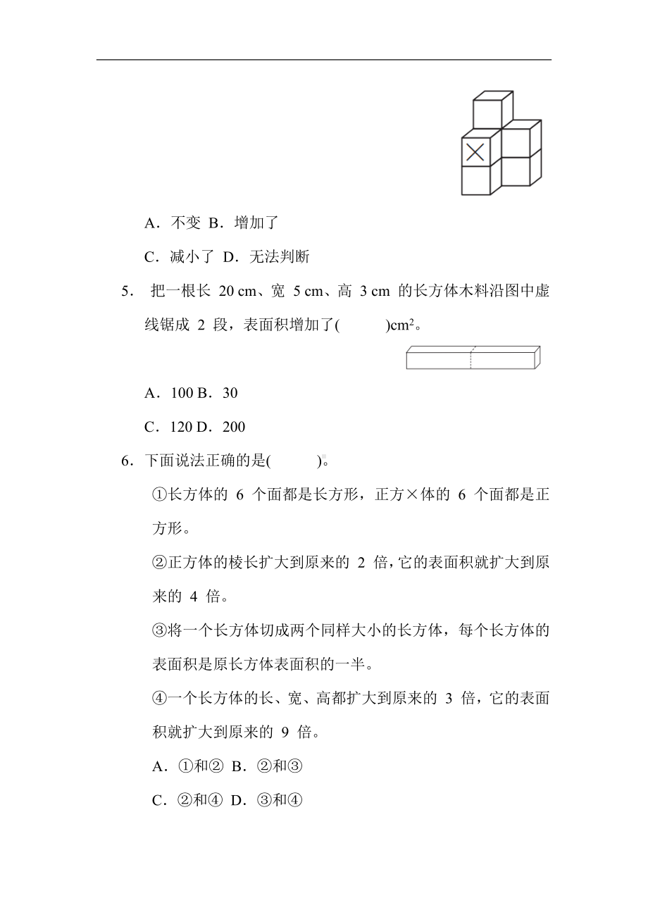 人教版数学五年级下册 6．求长方体、正方体的表面积.docx_第2页