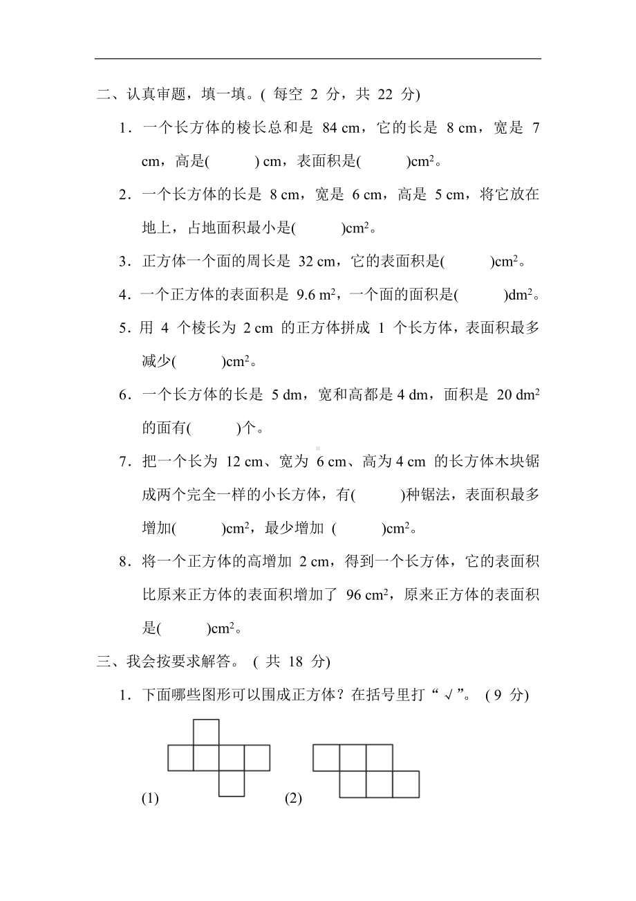 人教版数学五年级下册 6．求长方体、正方体的表面积.docx_第3页