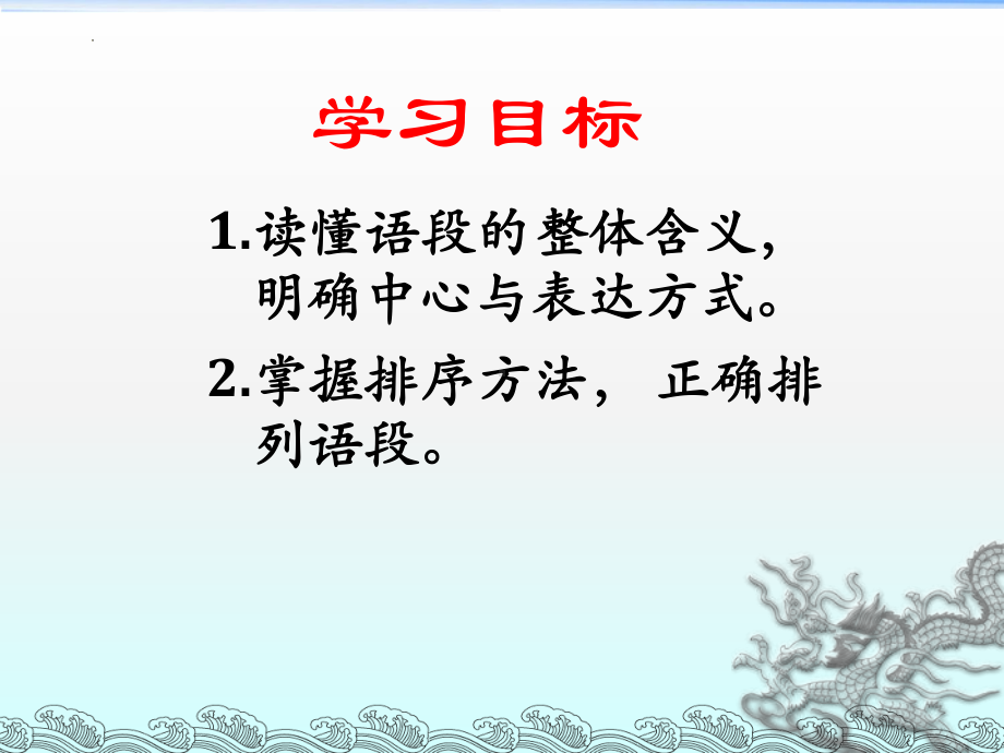 2023年中考语文二轮复习《句子的衔接与排序》ppt课件（共43张PPT）.pptx_第3页