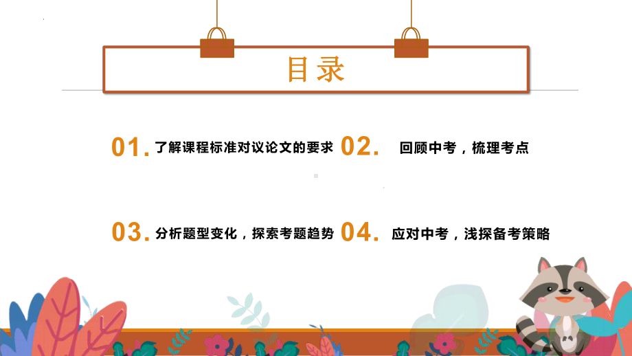 2022年中考语文专题复习-议论文备考策略ppt课件（共40页）.pptx_第2页