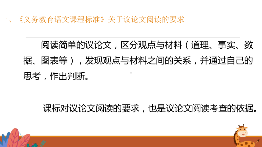 2022年中考语文专题复习-议论文备考策略ppt课件（共40页）.pptx_第3页