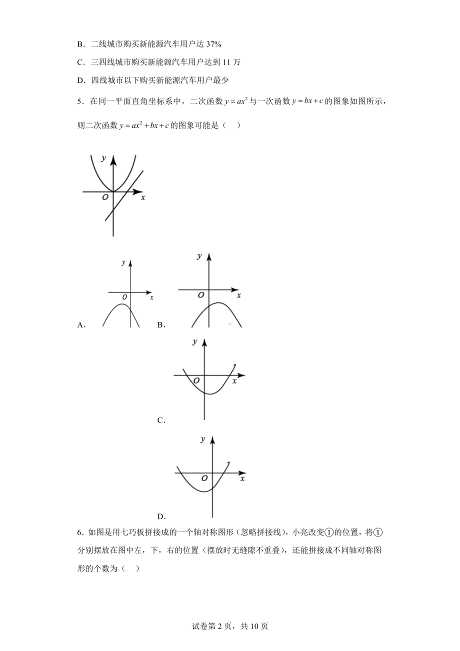 江西省2021年中考数学真题.docx_第2页