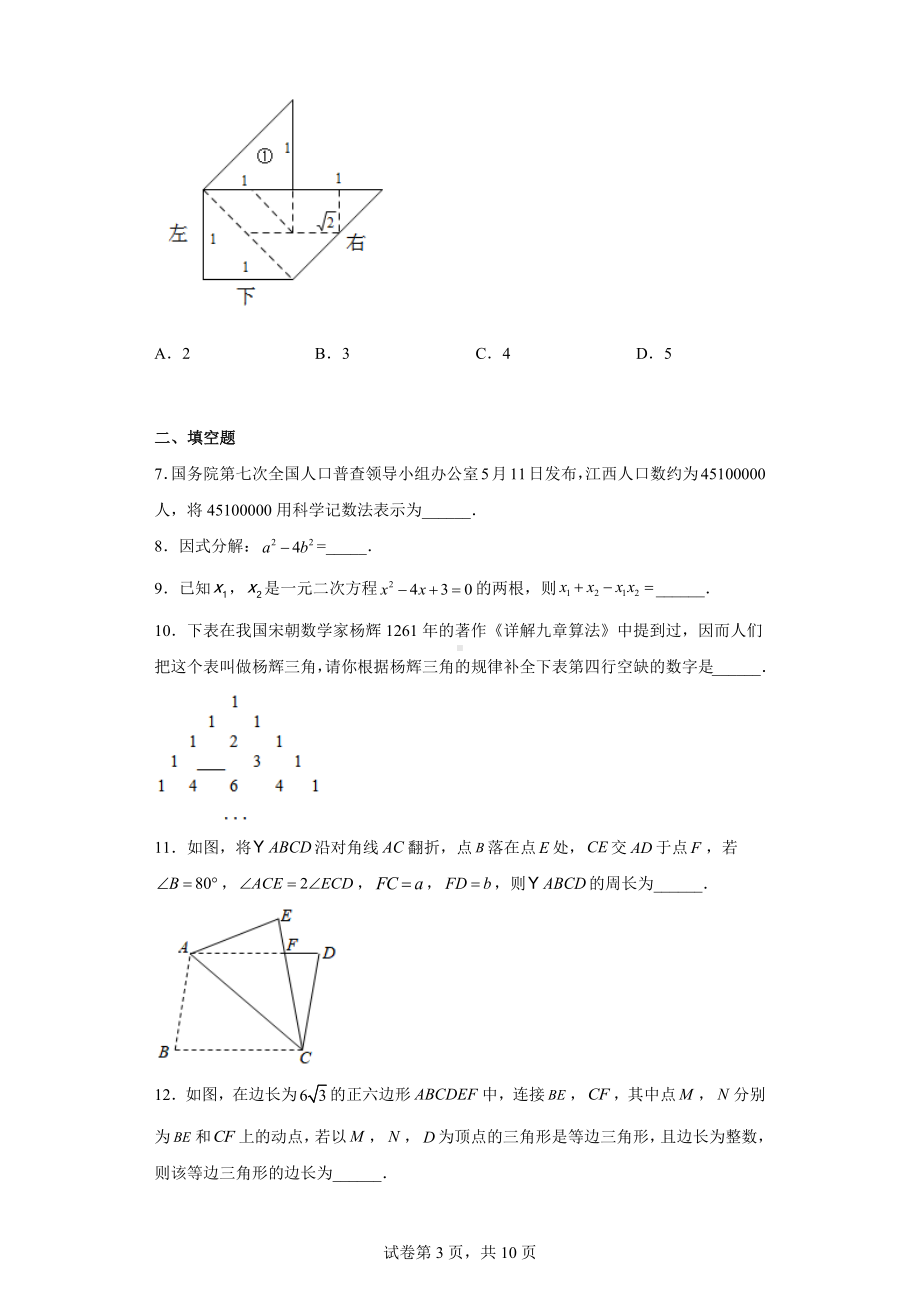 江西省2021年中考数学真题.docx_第3页