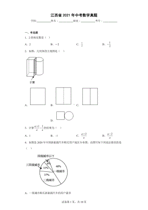 江西省2021年中考数学真题.docx