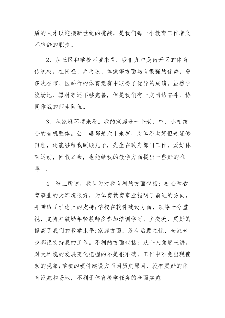 教师个人职业发展规划范文10篇.docx_第2页