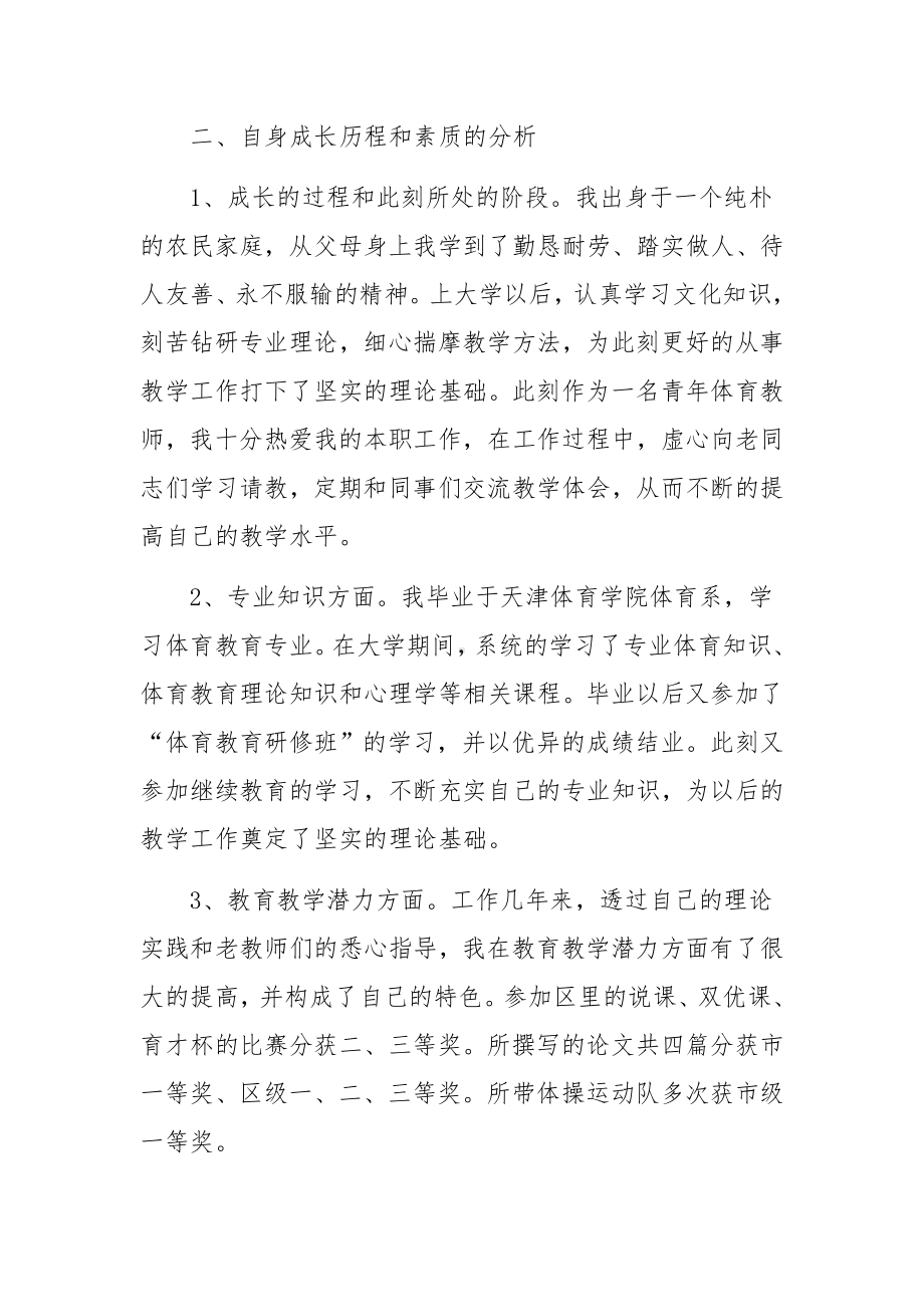 教师个人职业发展规划范文10篇.docx_第3页