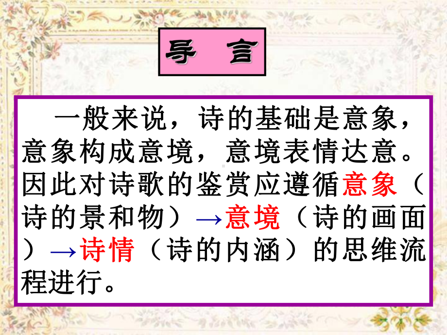 2023年中考语文专题复习-诗歌意象意境ppt课件（共40页）.pptx_第2页