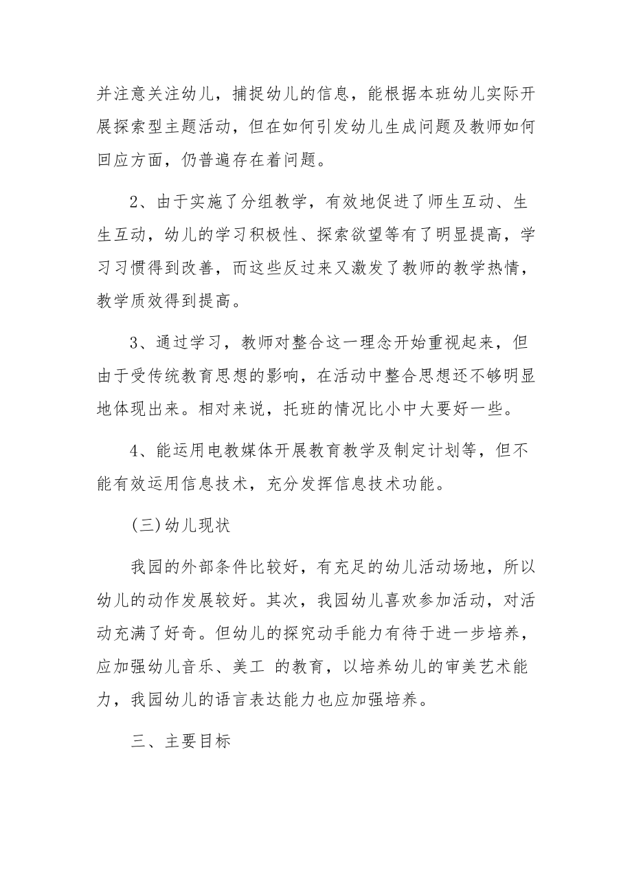 幼儿园教师个人发展计划总结范文12篇.docx_第2页