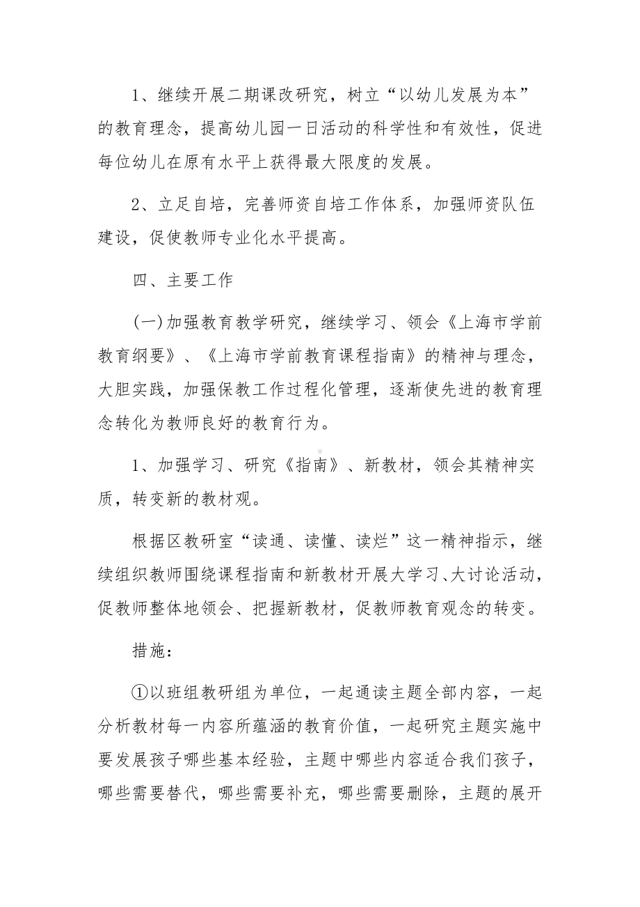 幼儿园教师个人发展计划总结范文12篇.docx_第3页