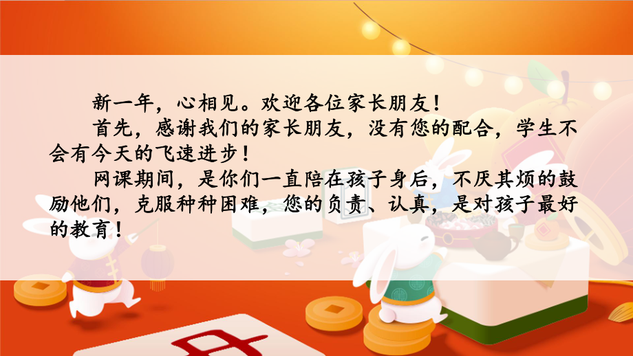 家长会：春伴春相随花开花有期（ppt课件）-小学生主题班会通用版.pptx_第2页