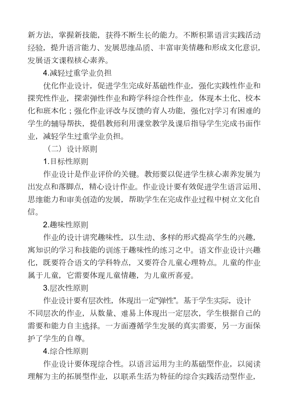 小学语文：泸州市小学语文作业设计与实施建议（修订）.doc_第2页