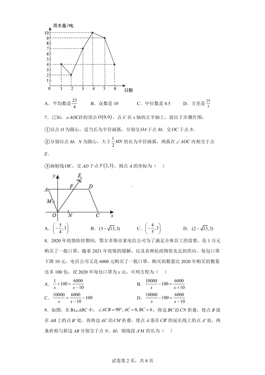 内蒙古鄂尔多斯2021年中考数学试题.docx_第2页