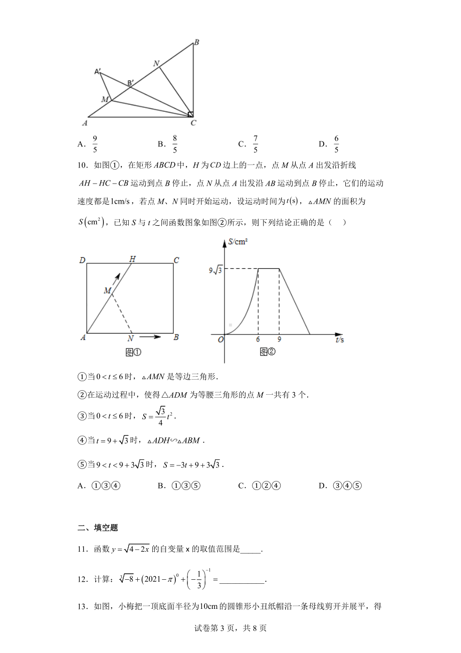 内蒙古鄂尔多斯2021年中考数学试题.docx_第3页