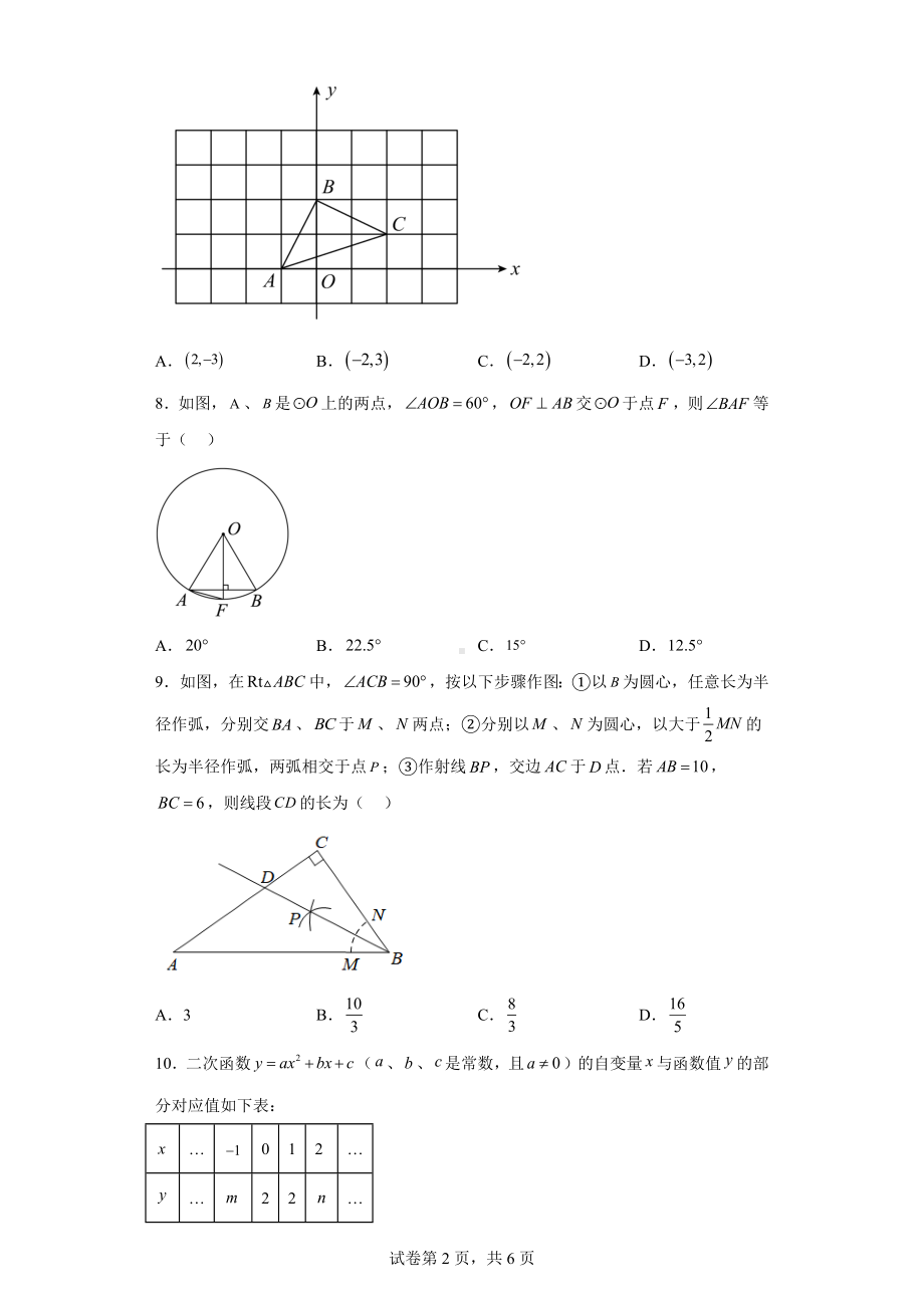 湖北省黄石市2021年中考数学真题试卷.docx_第2页