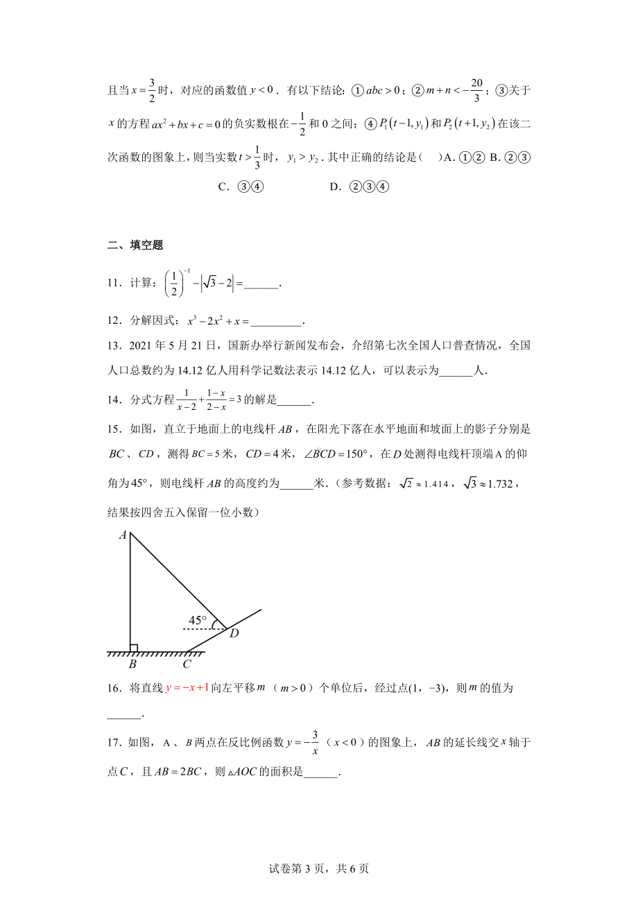 湖北省黄石市2021年中考数学真题试卷.docx_第3页