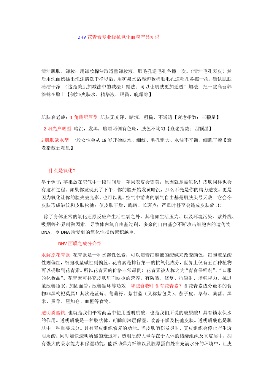 专业级抗氧化面膜产品知识.docx_第1页