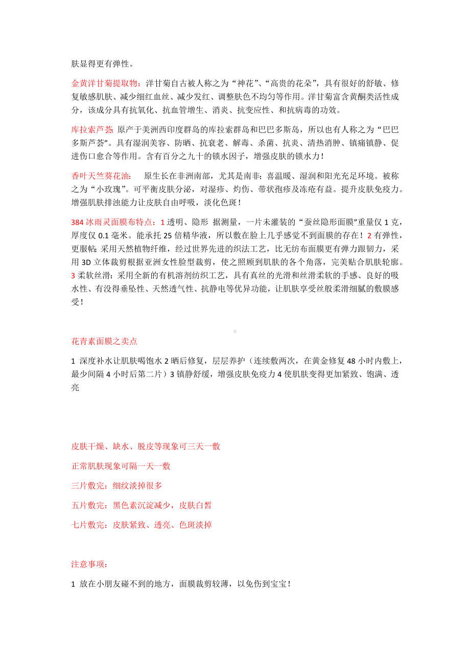 专业级抗氧化面膜产品知识.docx_第2页