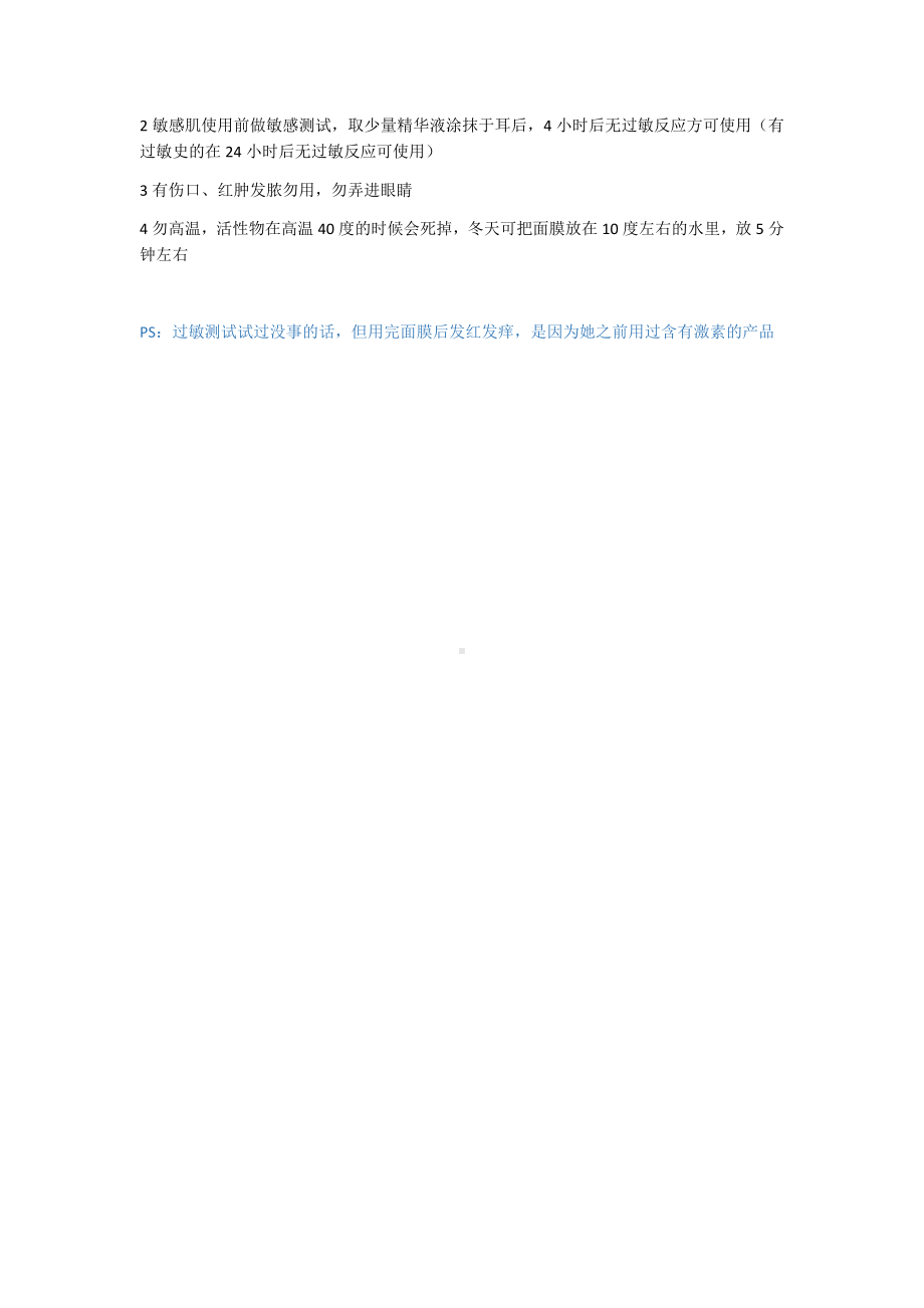 专业级抗氧化面膜产品知识.docx_第3页