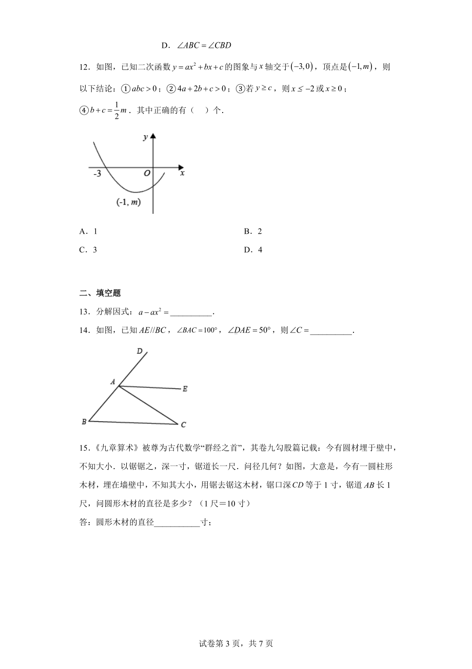 湖北省恩施市2021年中考数学真题.docx_第3页