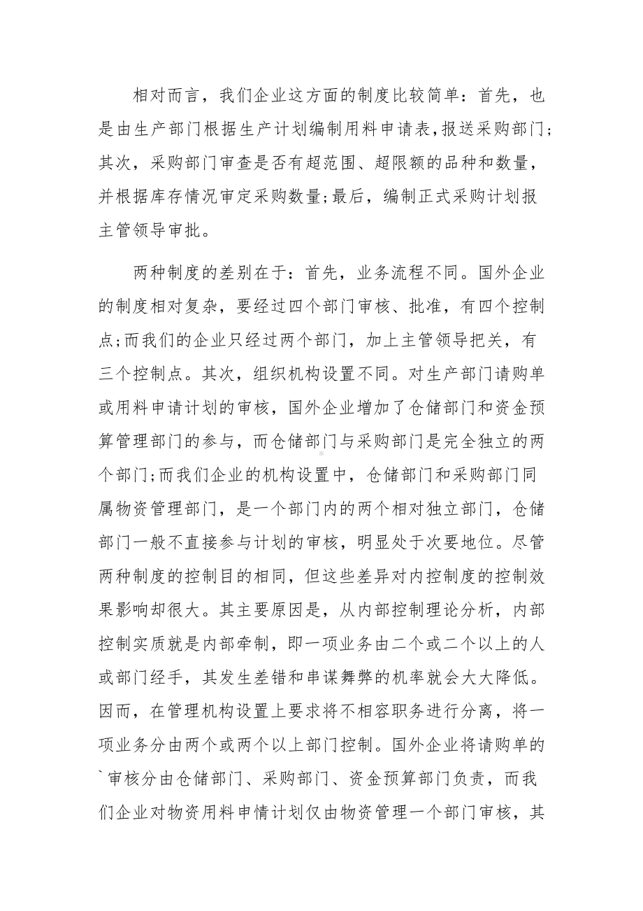 物资采购监督的管理制度范文.docx_第2页