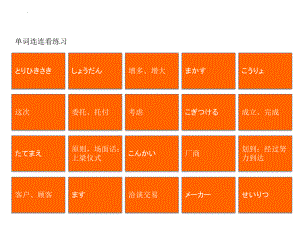 新编日语第四册重排本第7课单词连连看练习课件.pptx