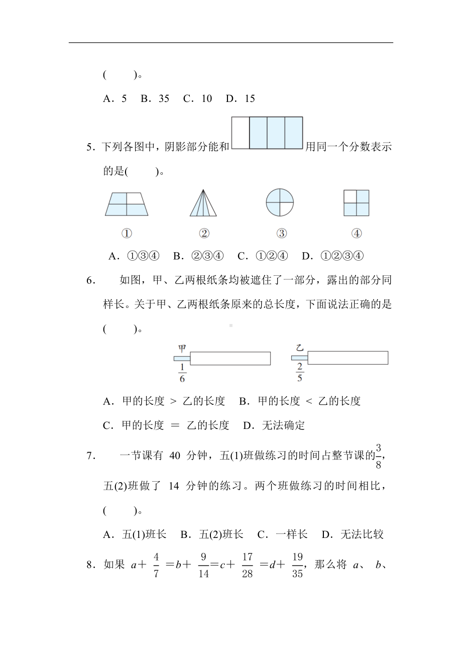 人教版数学五年级下册 第 4 单元 分数的意义和性质.docx_第2页