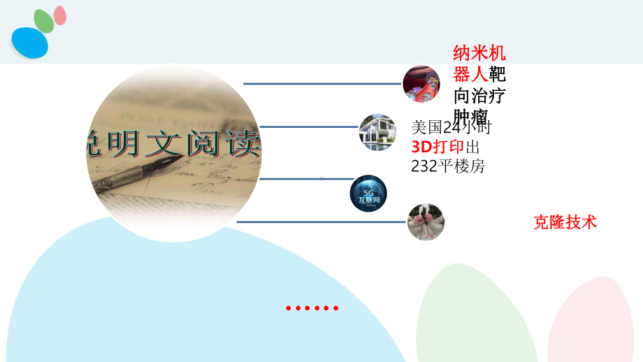 《说明文阅读指导》ppt课件2022年中考语文二轮复习.pptx_第2页