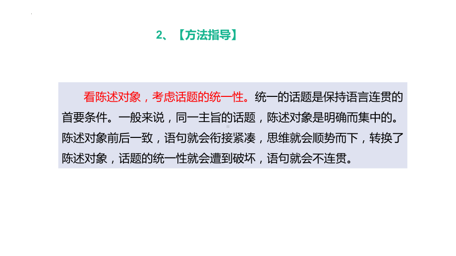 语句衔接与排序 ppt课件2022年中考语文二轮复习.pptx_第3页