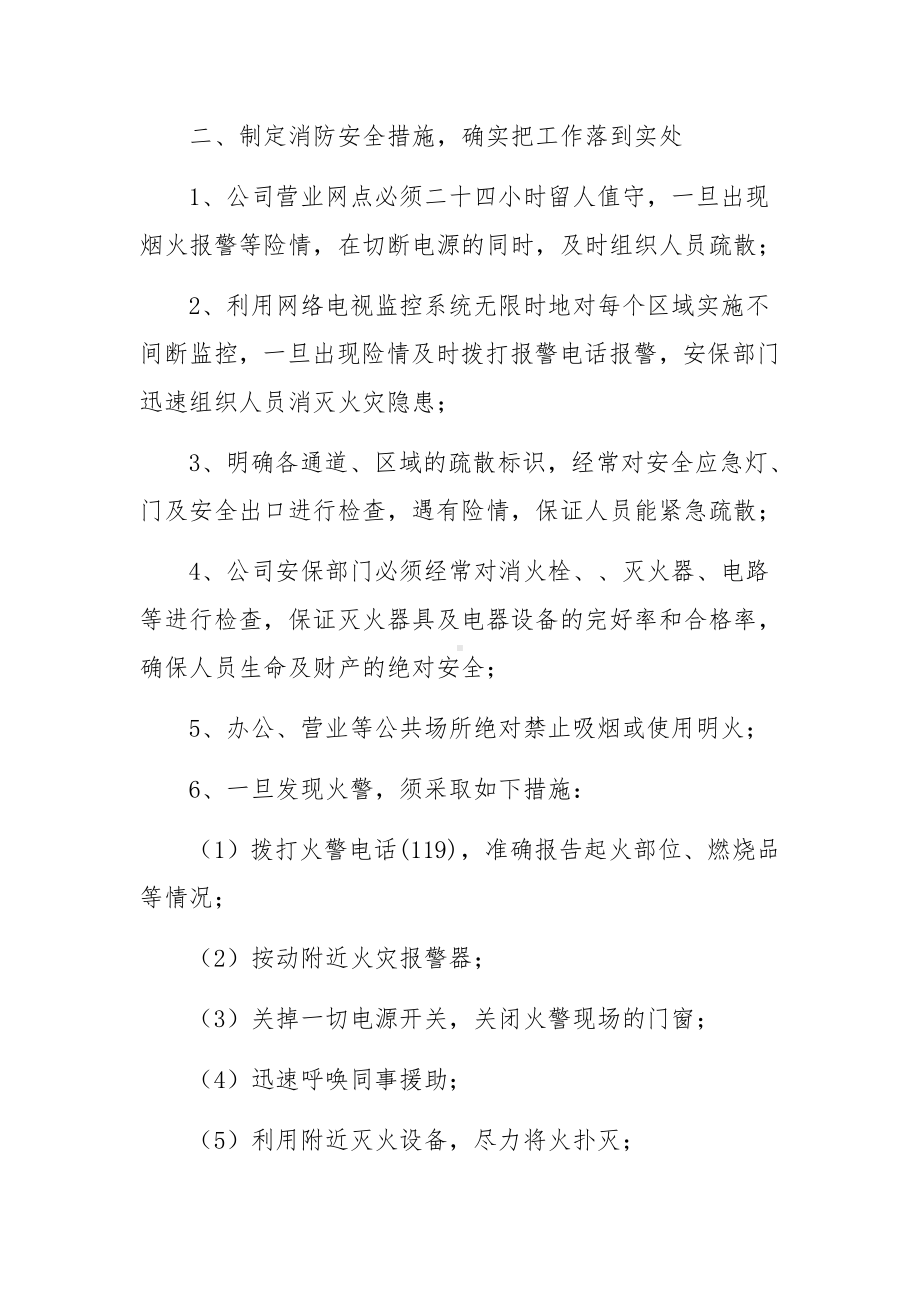 网吧消防安全制度范文.docx_第3页