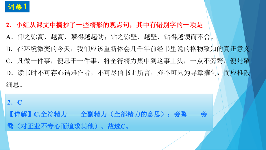 2023年中考语文二轮复习《易错字形专项训练》ppt课件（共26张PPT）.pptx_第3页