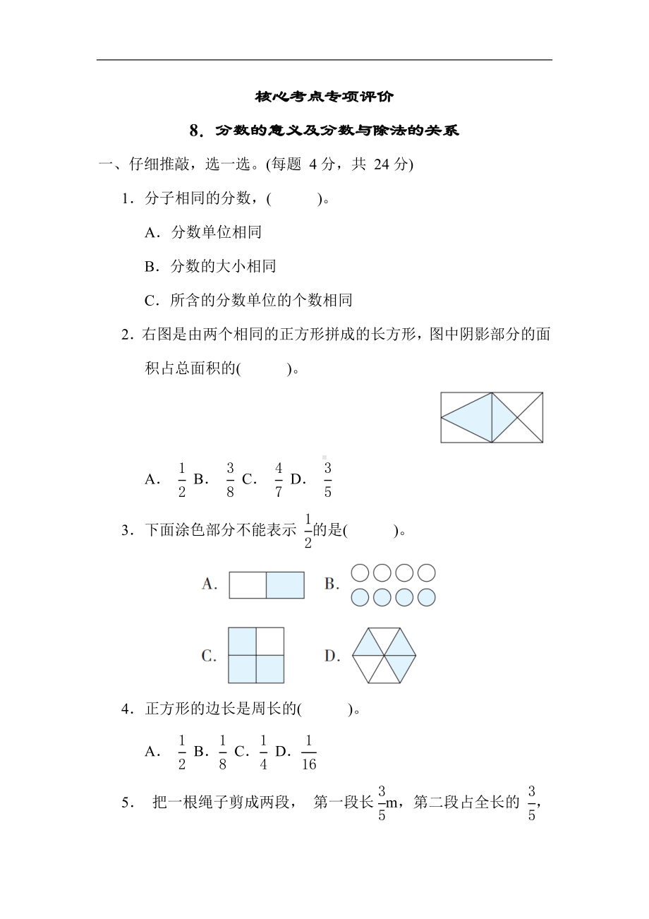 人教版数学五年级下册 8．分数的意义及分数与除法的关系.docx_第1页