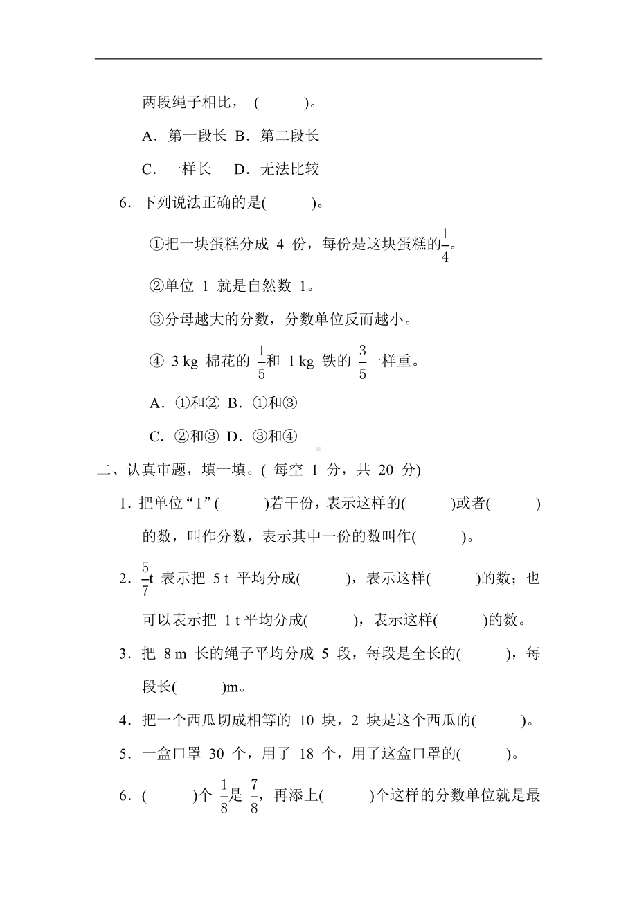 人教版数学五年级下册 8．分数的意义及分数与除法的关系.docx_第2页