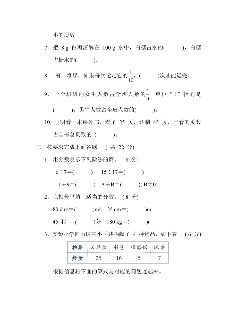 人教版数学五年级下册 8．分数的意义及分数与除法的关系.docx_第3页