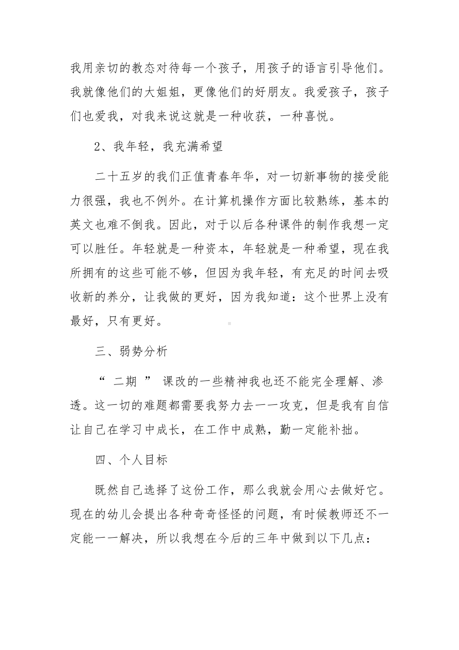 教师个人发展规划范文10篇.docx_第2页