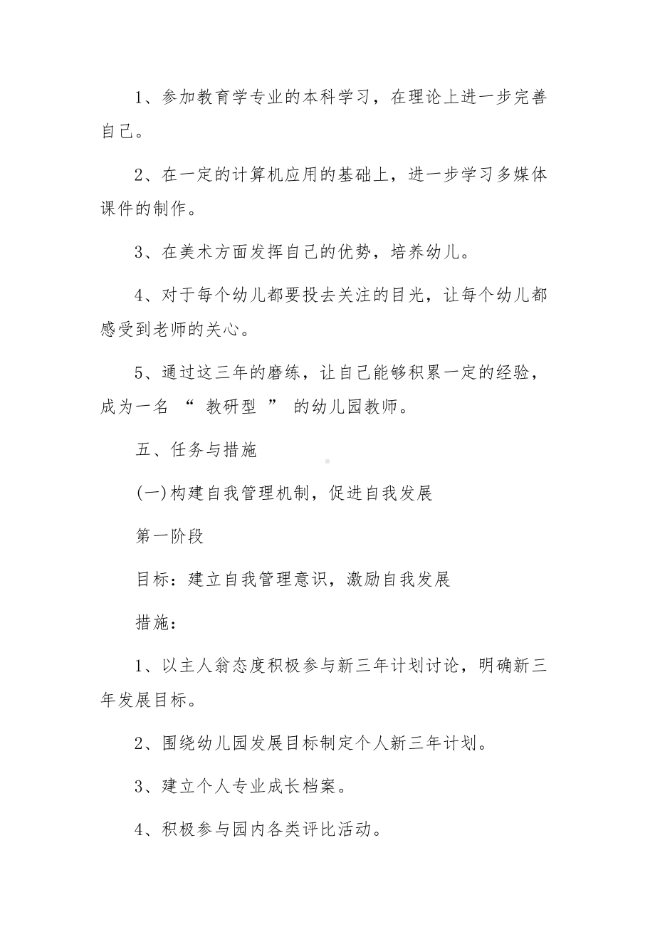 教师个人发展规划范文10篇.docx_第3页