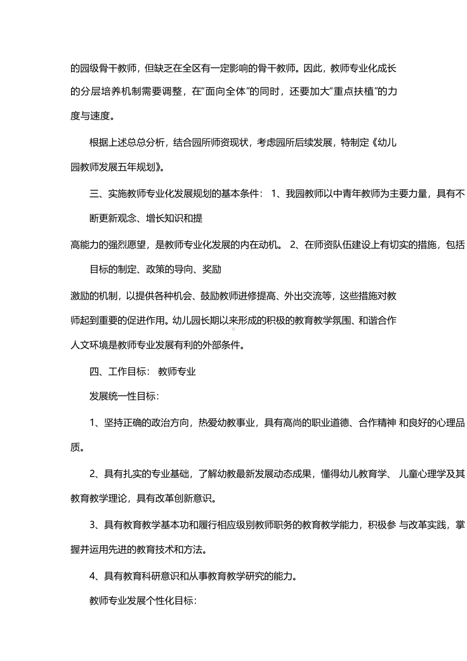 教师专业发展五年规划.pdf_第2页