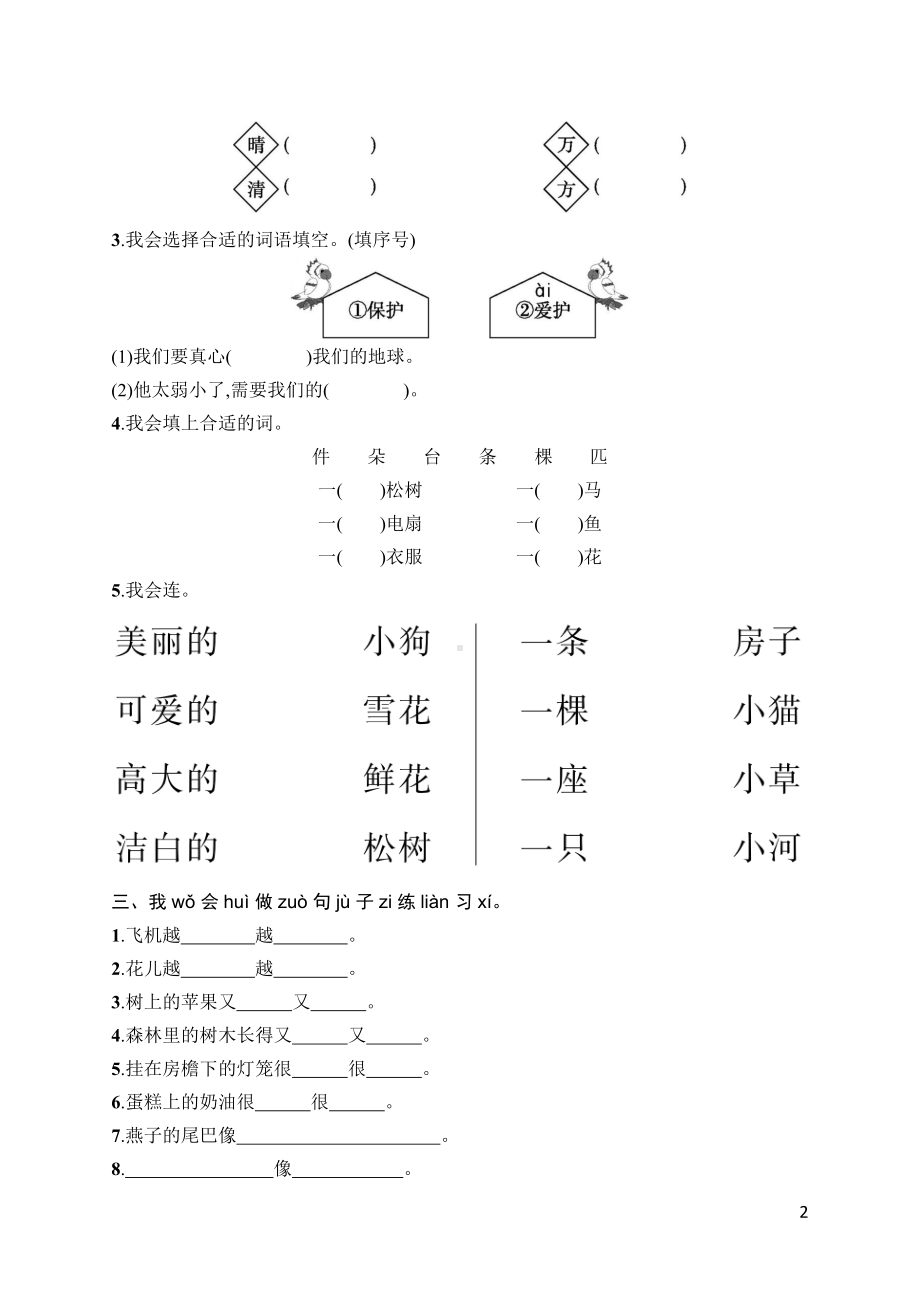 部编版语文一年级下册期中综合训练.docx_第2页