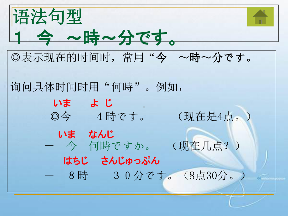 第5课 森さんは7時に起きますppt课件-2023新标准《高中日语》初级上册.ppt_第3页