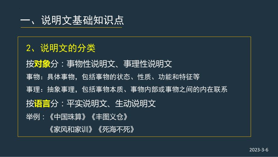 2022年中考语文专题复习-说明文阅读ppt课件（共47页）.pptx_第3页