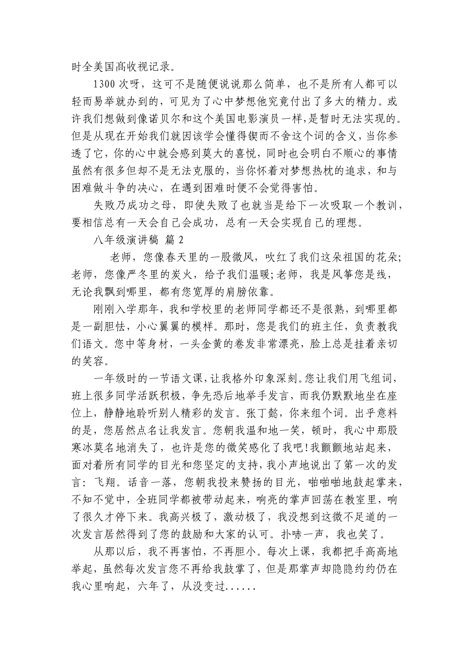 八年级主题演讲讲话发言稿参考范文（精选15篇）.docx_第2页