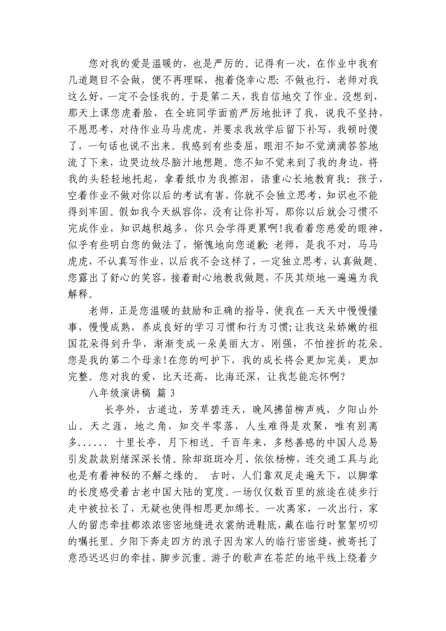 八年级主题演讲讲话发言稿参考范文（精选15篇）.docx_第3页