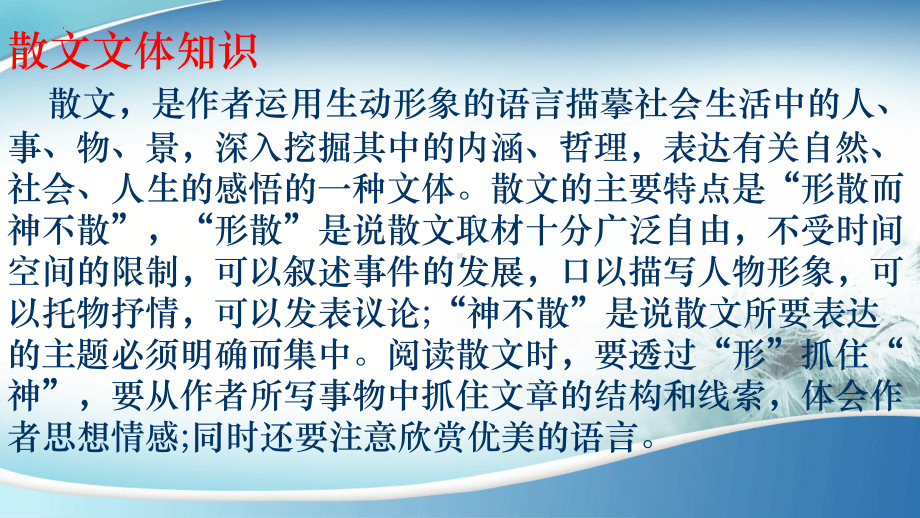 2022年中考语文二轮专题复习：散文考点梳理指导ppt课件（共35张PPT）.pptx_第2页