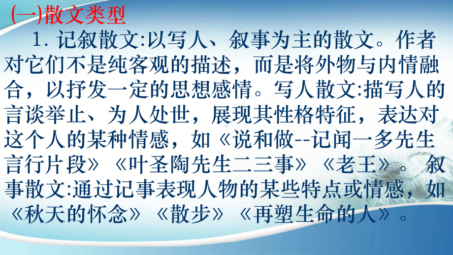 2022年中考语文二轮专题复习：散文考点梳理指导ppt课件（共35张PPT）.pptx_第3页