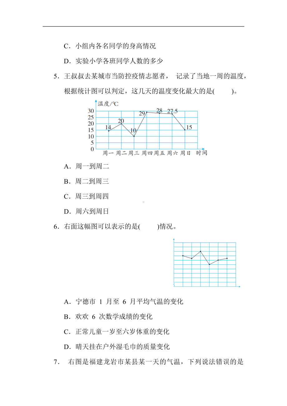 人教版数学五年级下册 第 7 单元 折线统计图.docx_第2页