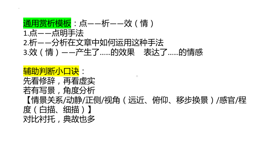 2023年中考语文二轮专题复习：诗歌鉴赏之表现技巧（共33张PPT） ppt课件.pptx_第2页