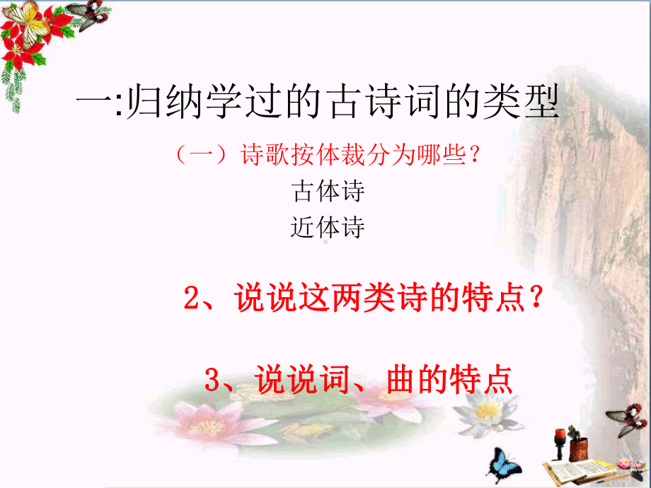 2022年中考语文专题复习-古诗词阅读复习ppt课件（共27页）.pptx_第3页