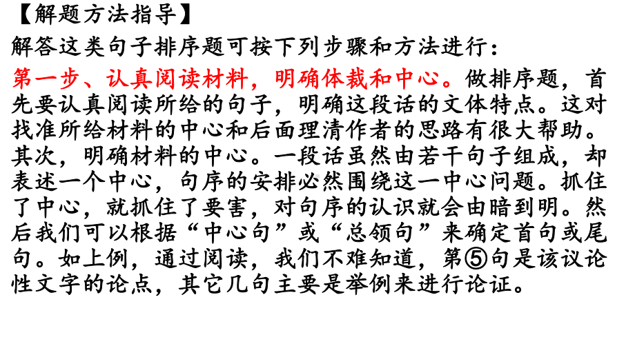 句子排序 ppt课件（共36张ppt）2023年中考语文二轮专题.pptx_第3页