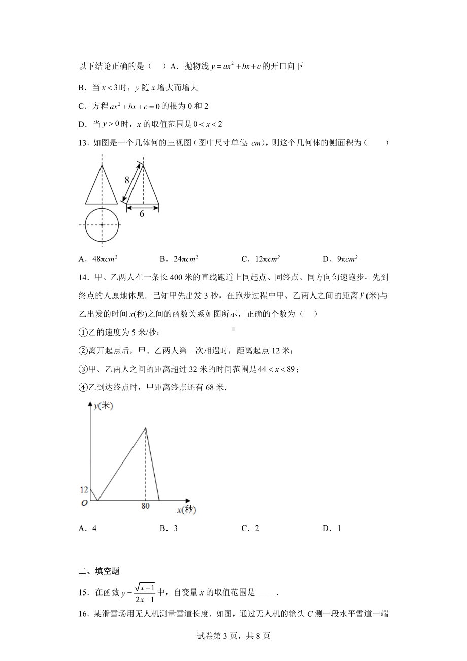 内蒙古赤峰市2021年中考数学真题.docx_第3页