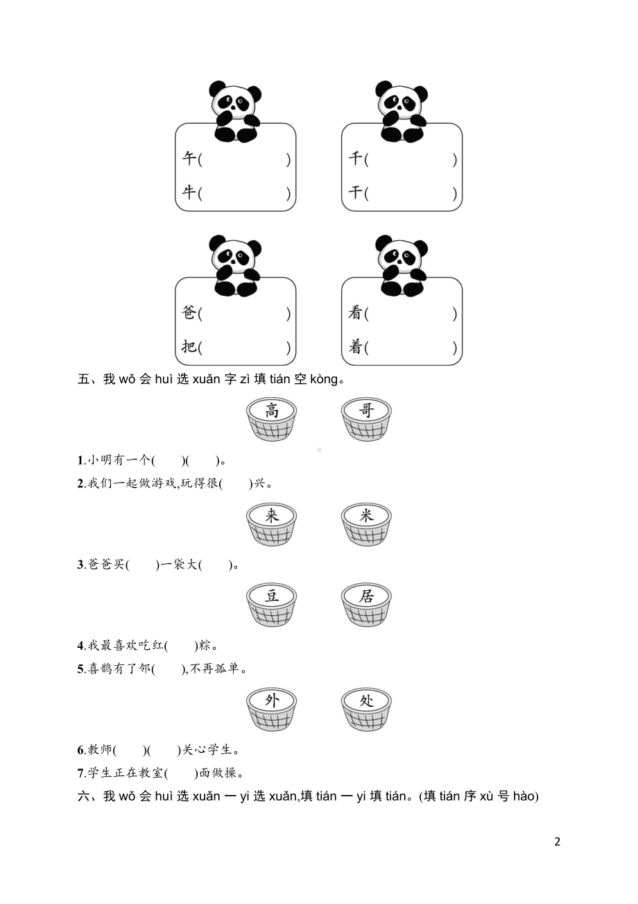 部编版语文一年级下册素质综合训练4.docx_第2页